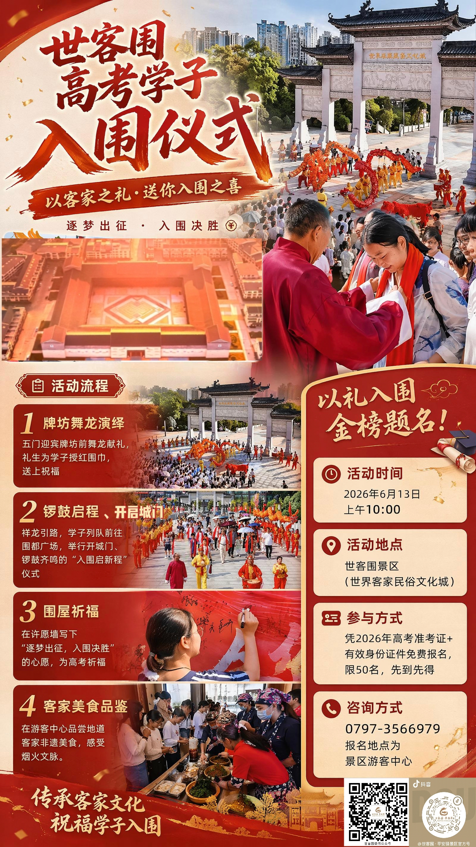 6月13日相约世客围！龙南市 2026 年文化和自然遗产日活动重磅来袭